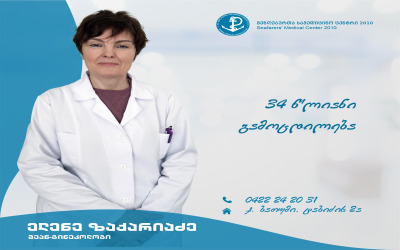 ელენე ზაქარიაძე